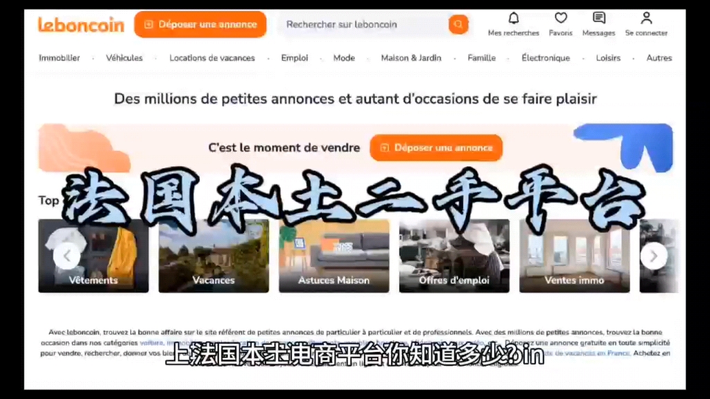 法国本土二手平台闲鱼你了解过吗#闲鱼 #二手平台 #仿牌推广
