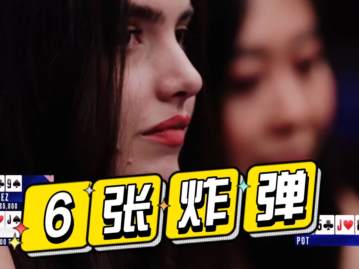 【德州扑克比赛】神秘现今挑战赛中的 6 张炸弹手牌♠️ PokerStars
