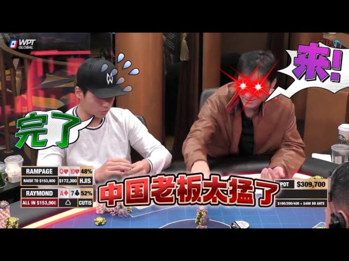 这才是中国大佬的实力！NB！200万我来了！超高额德州现金桌，17季46