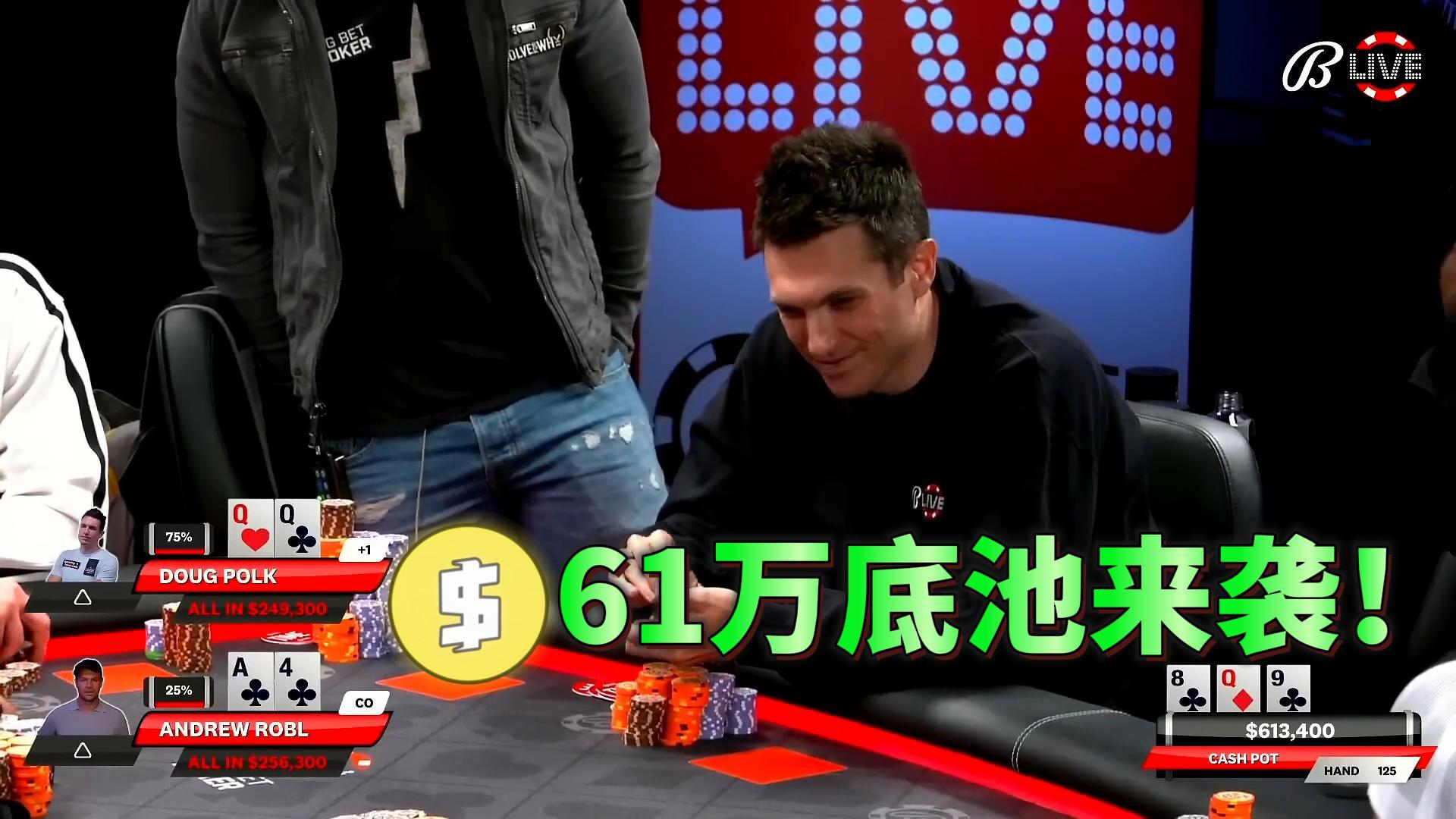 A花激进ALL IN撞上三个皮蛋的钢板！巨额底池来袭