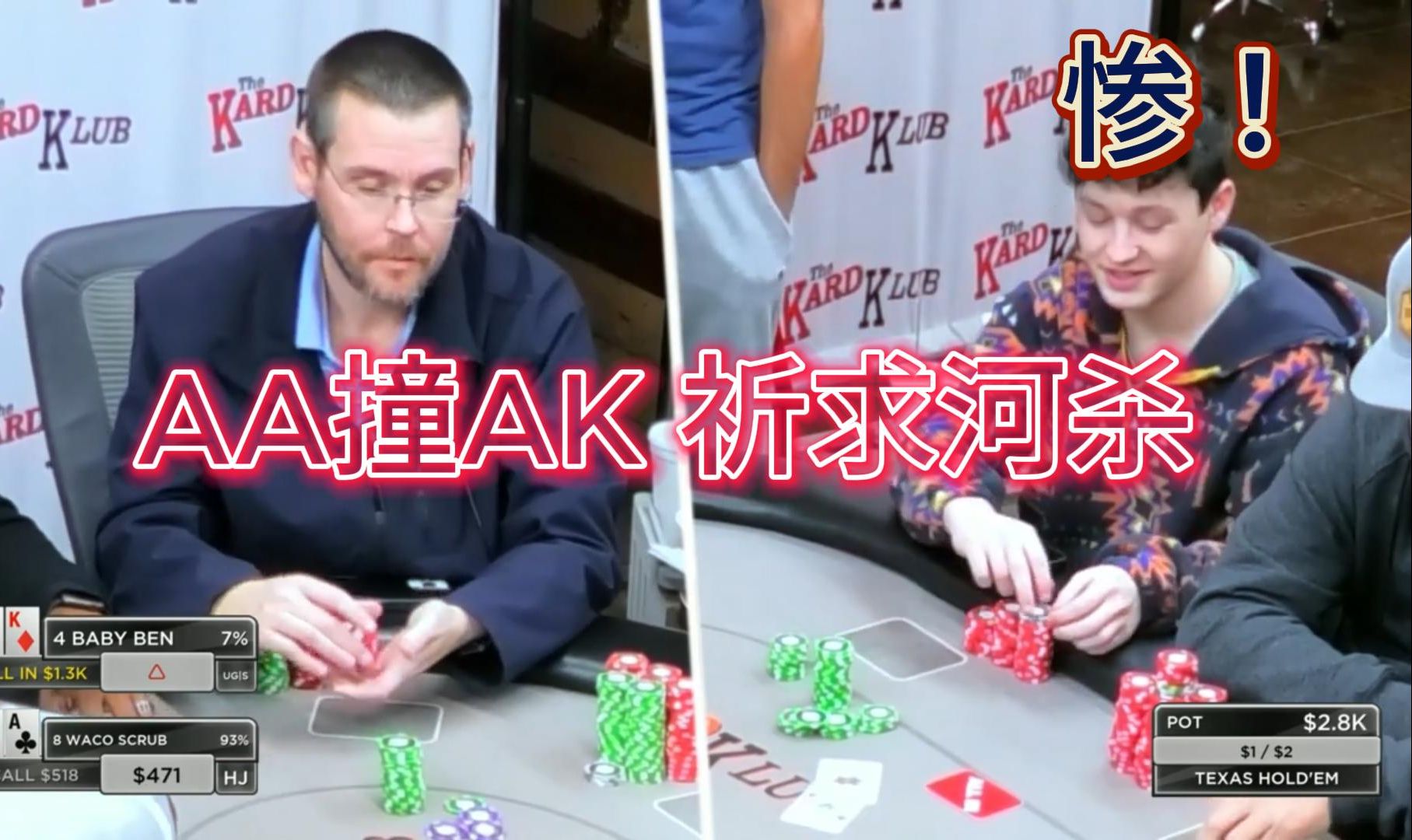 「德州扑克」AK唔同色 一定要接5bet ALL IN？ 「粤语讲解」
