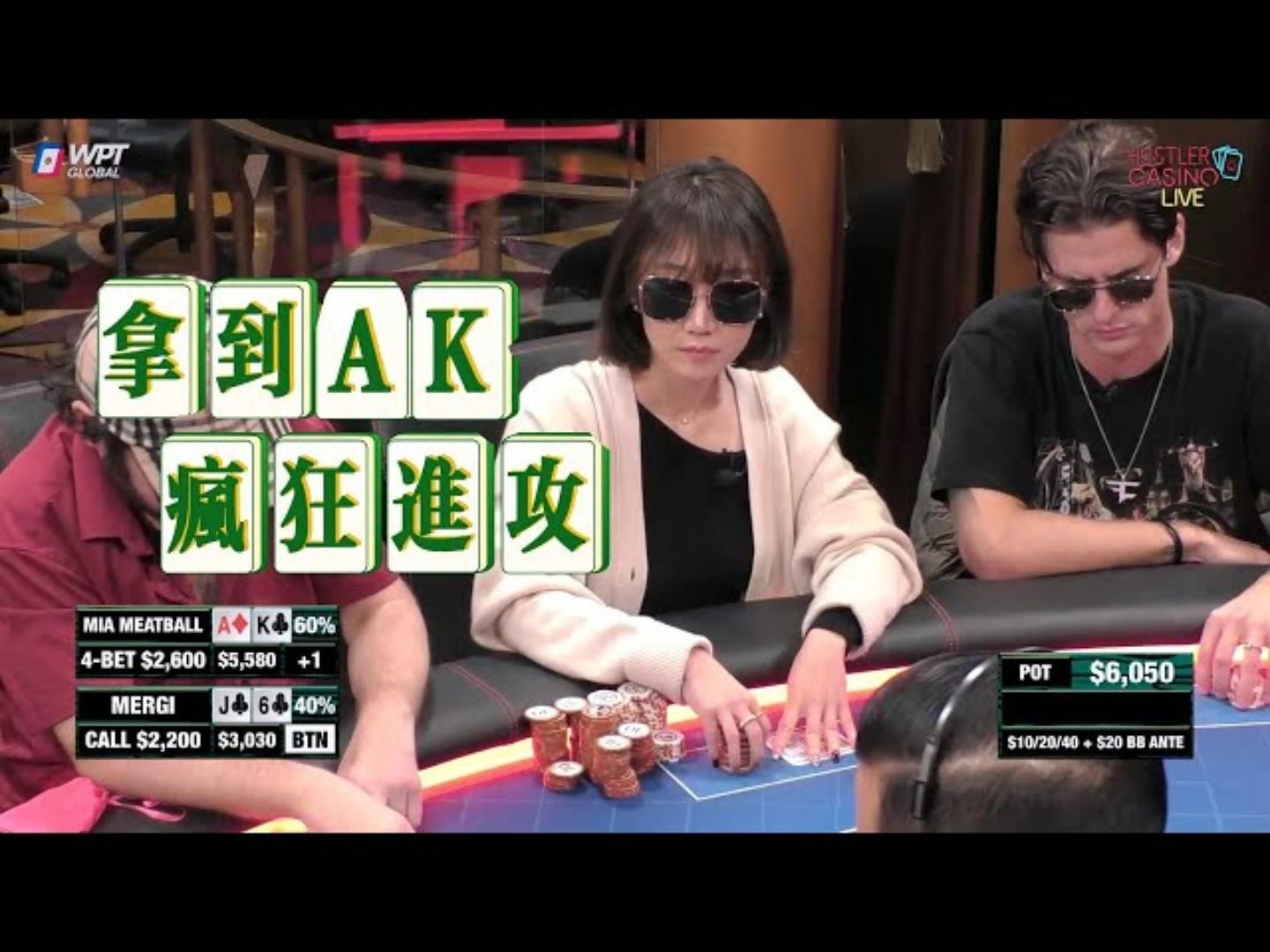 肉球姐拿到AK，疯狂进攻！可惜没坚持到河牌就被反超！周四高额德州S6,19