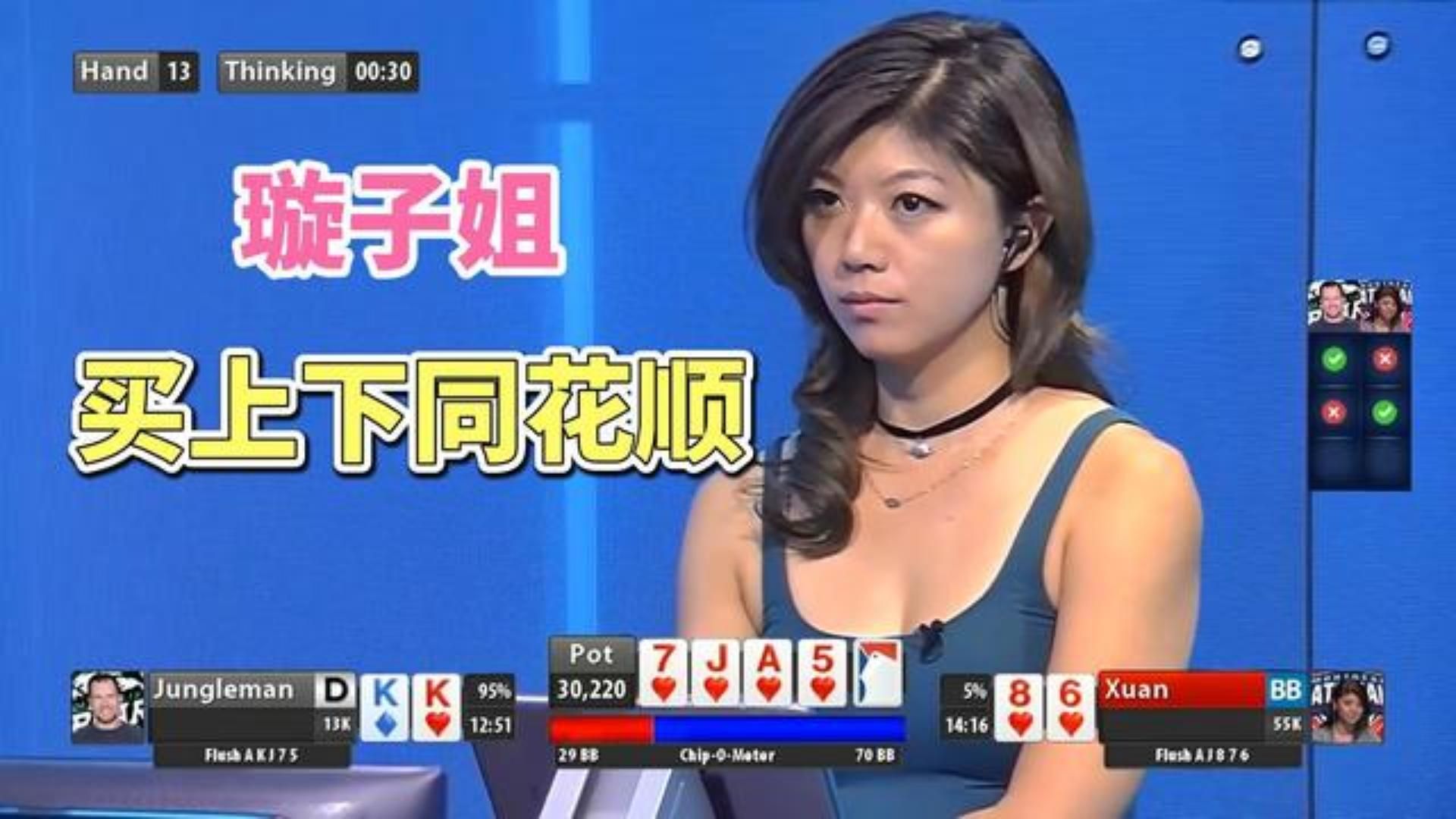 璇子姐能否买上同花顺反杀野人哥