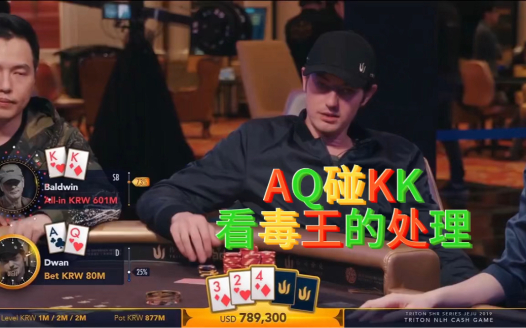 【德州扑克】Tom Dwan征战传奇扑克系列！豪客赛11
