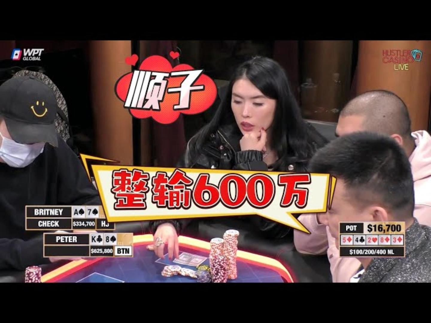 三小时输光600万，是种怎样的体验 超高额德州现金桌，17季42