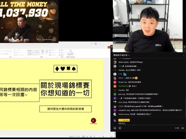 關於戰勝現場錦標賽 你想知道的一切都在這 | 小六德州撲克直播
