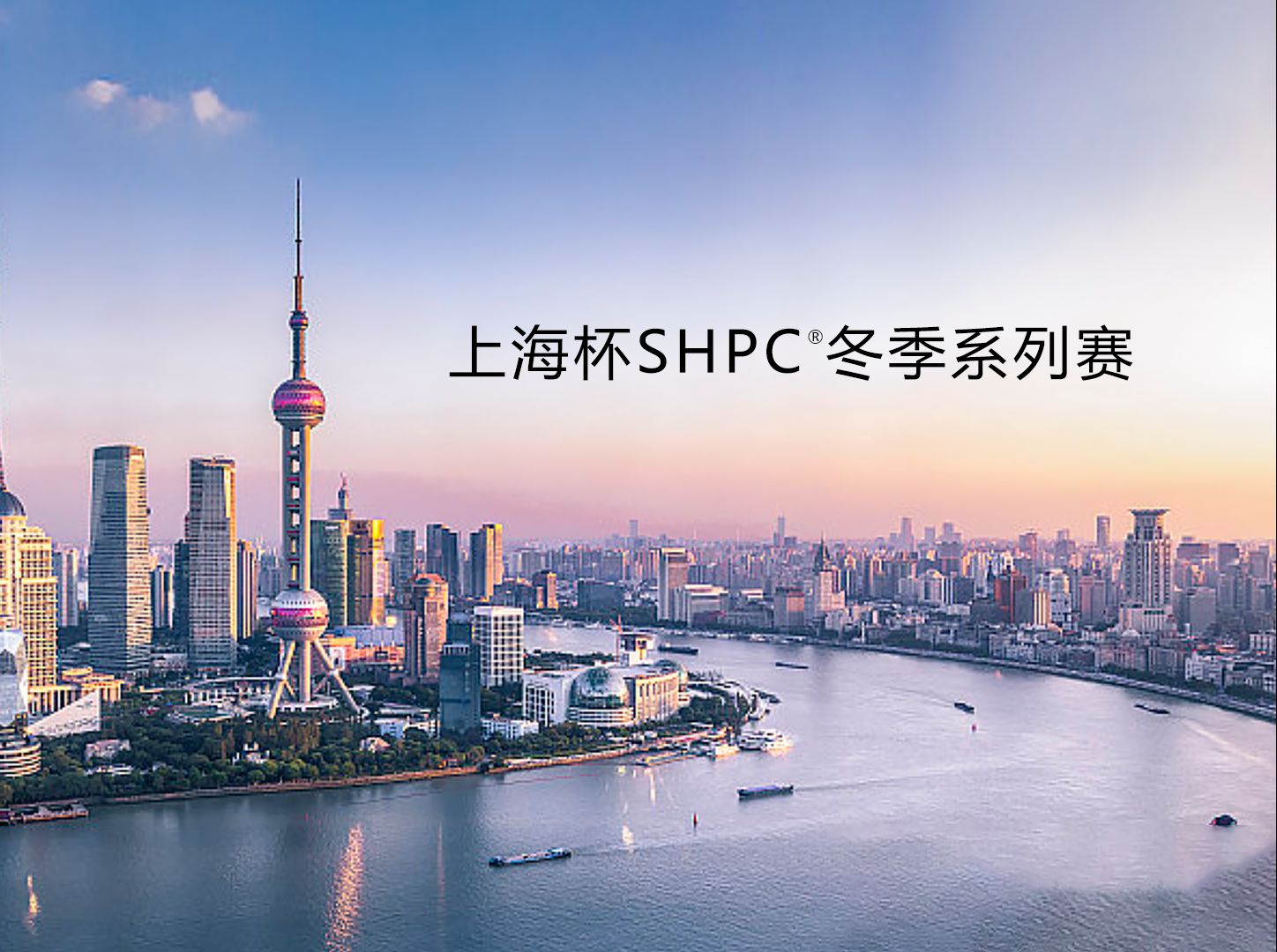 2024上海杯SHPC-冬季赛主赛C组（10-12级别）