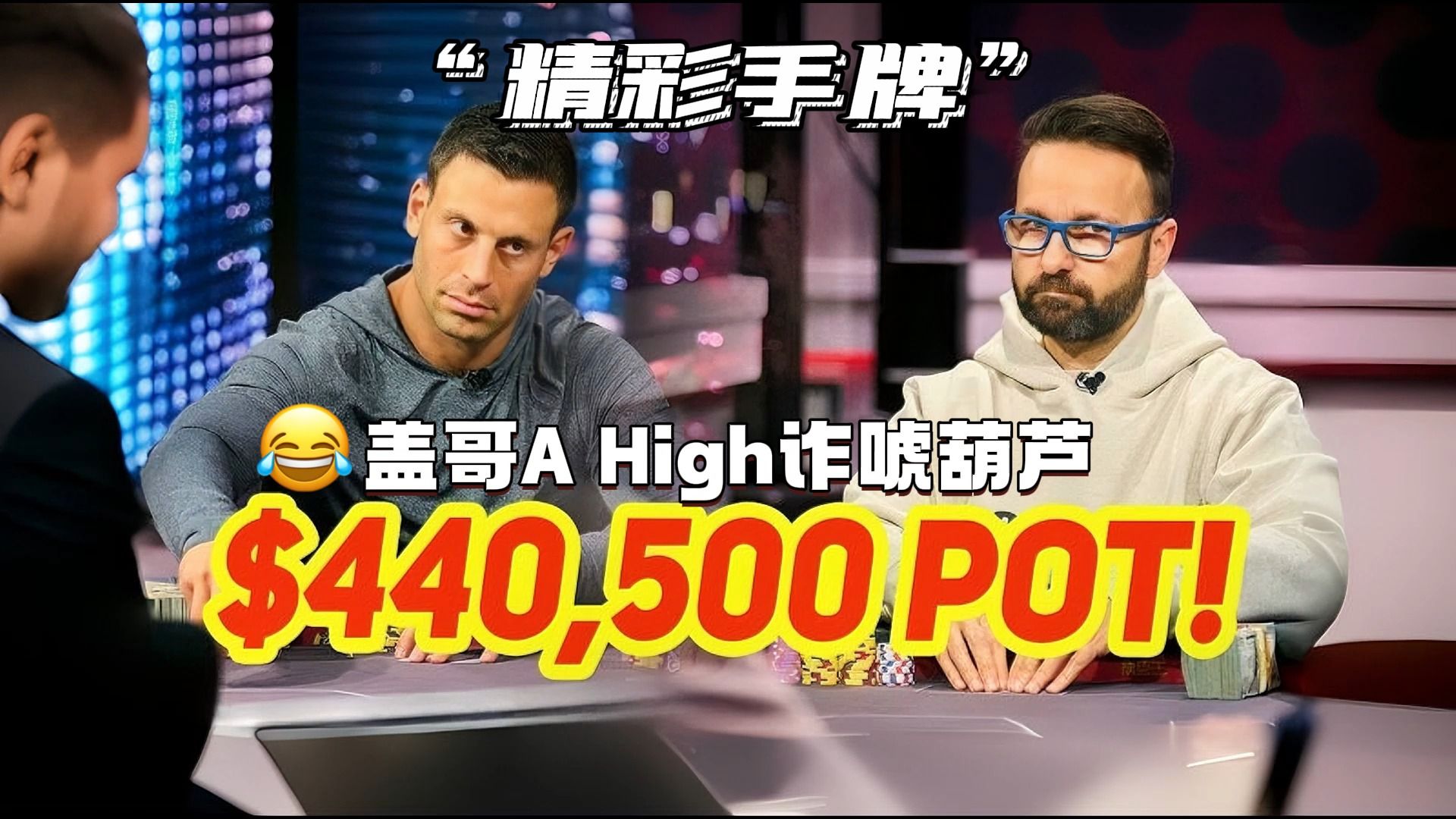 盖哥A high诈唬葫芦，到底谁是小丑？