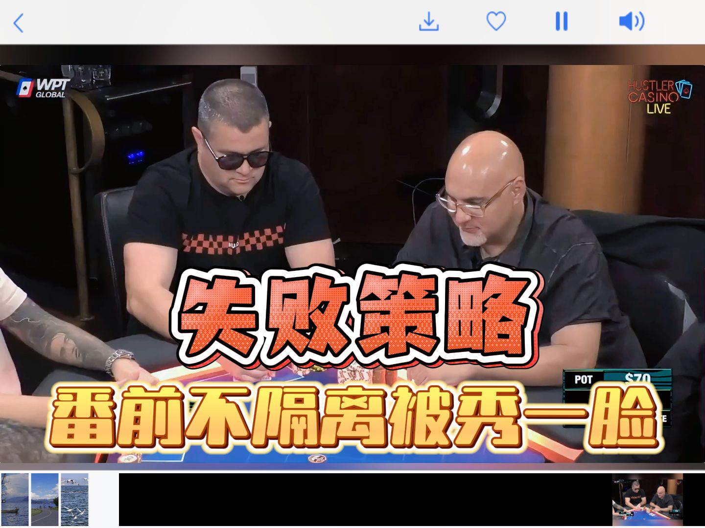 翻前隔离的最重要性，放一些奇奇怪怪的牌进来的结果！