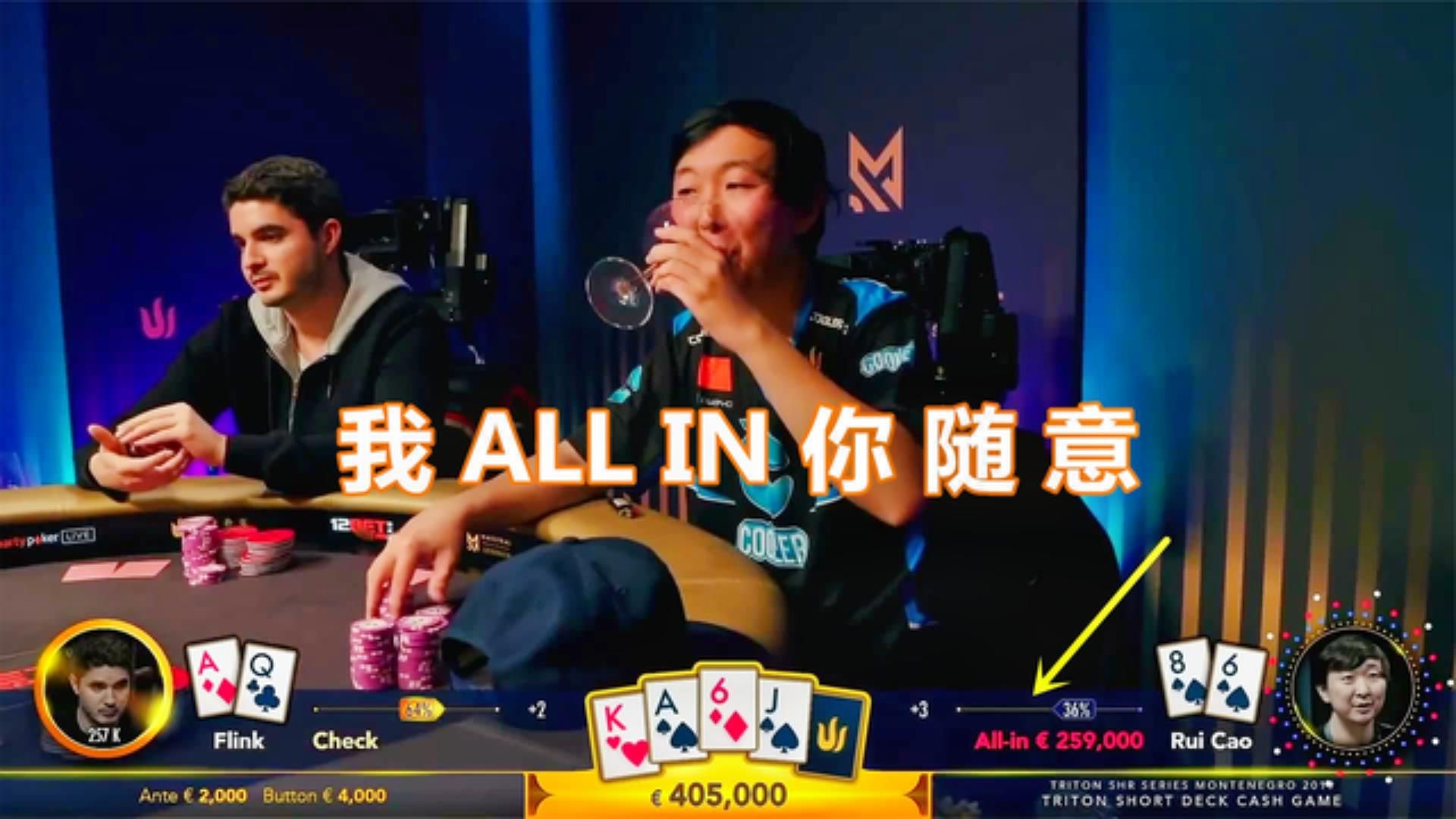转牌发出后，曹睿不跟你墨迹，直接推出自己的全部筹码梭哈偷鸡