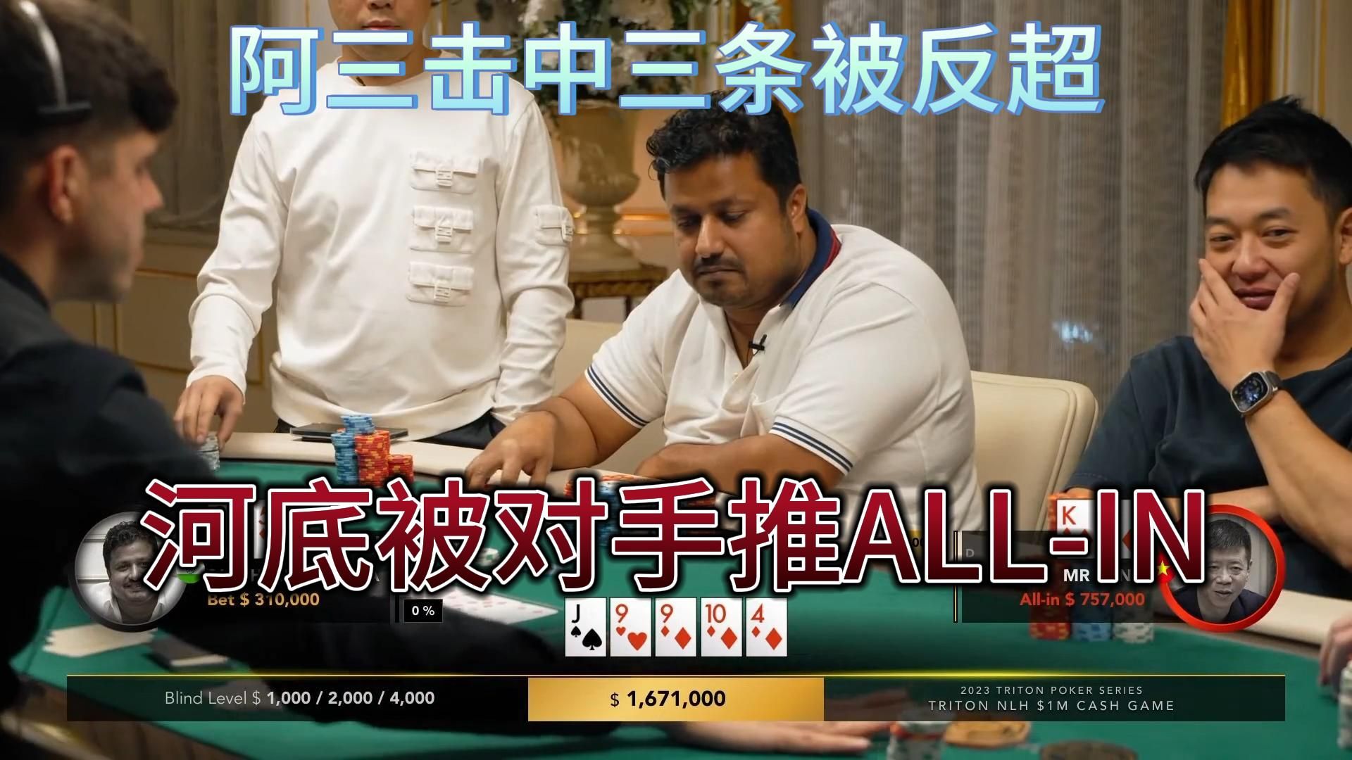 【传奇扑克】百万美金局6：阿三击中三条被反超，河底被对手推ALL-IN，阿三会做出正确的决策吗