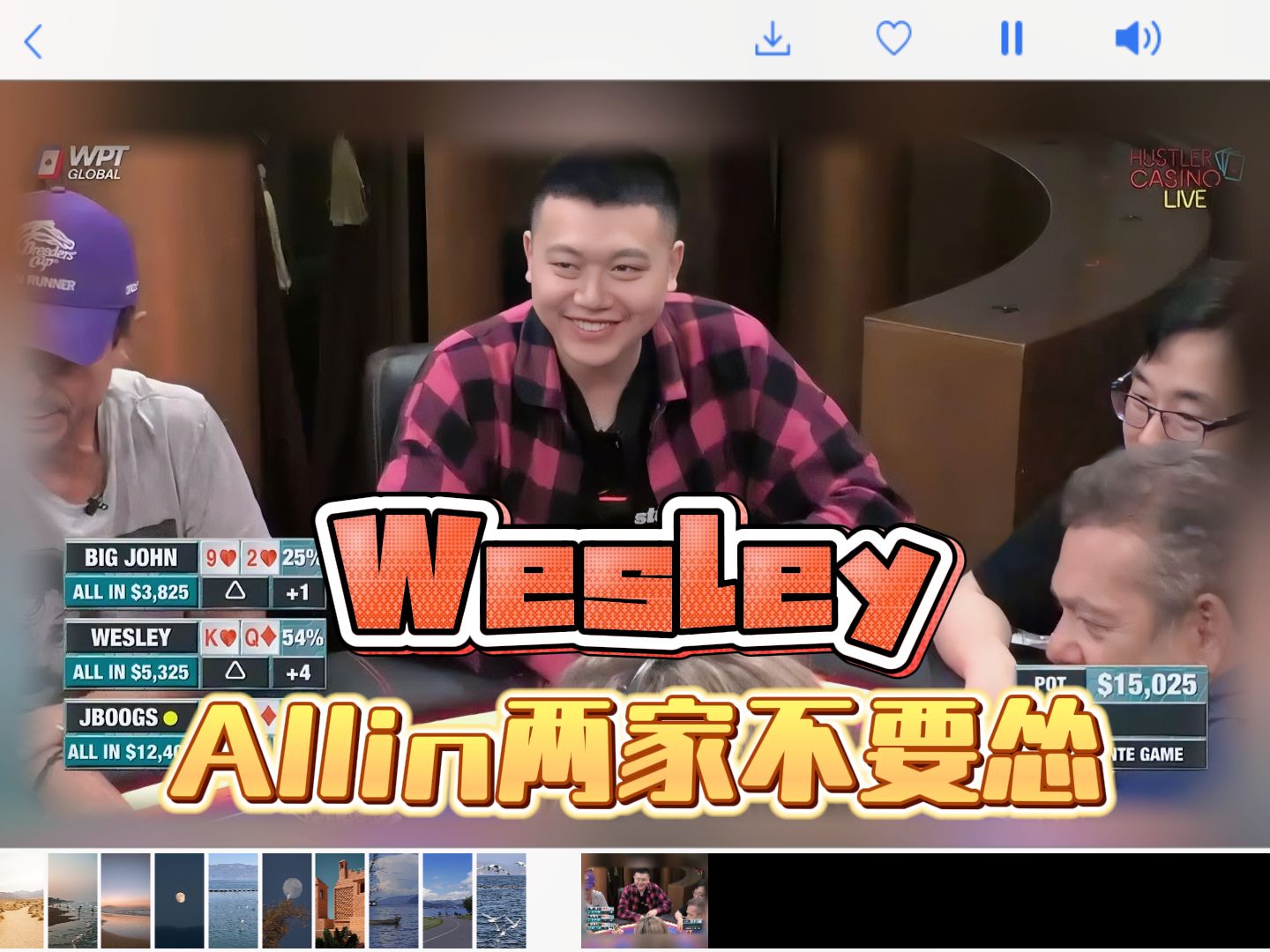 币圈大佬Wesley接ALLIN跑两家！
