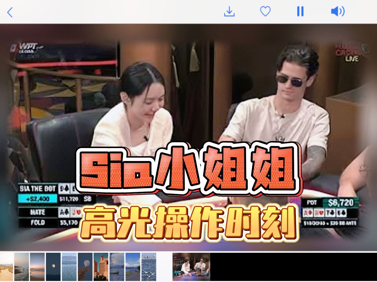 人美技术好，看中国美女SIA的操作时刻 ！