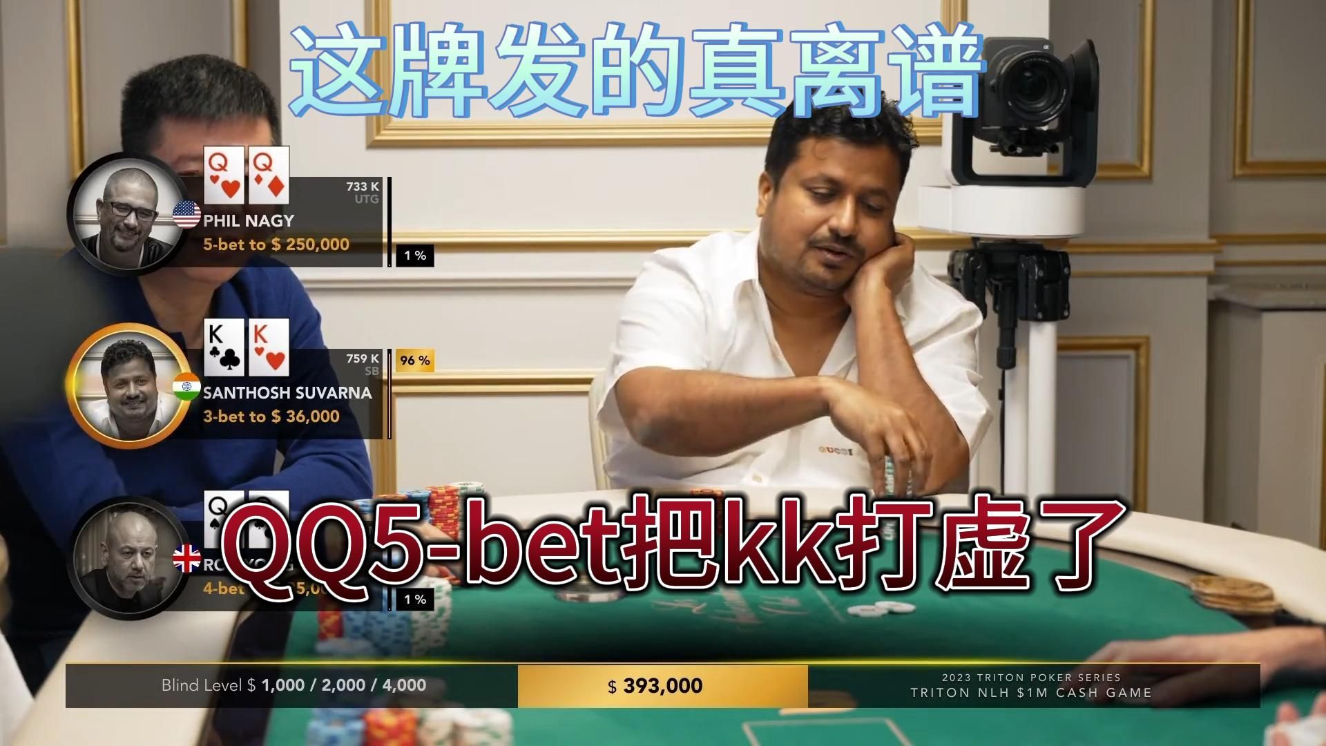 【传奇扑克】百万美金局2：这牌发的真离谱两家拿到QQ，QQ5b把kk打虚了！
