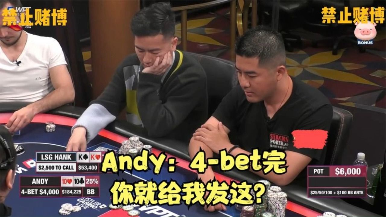 Andy：4-bet完你就给我发这