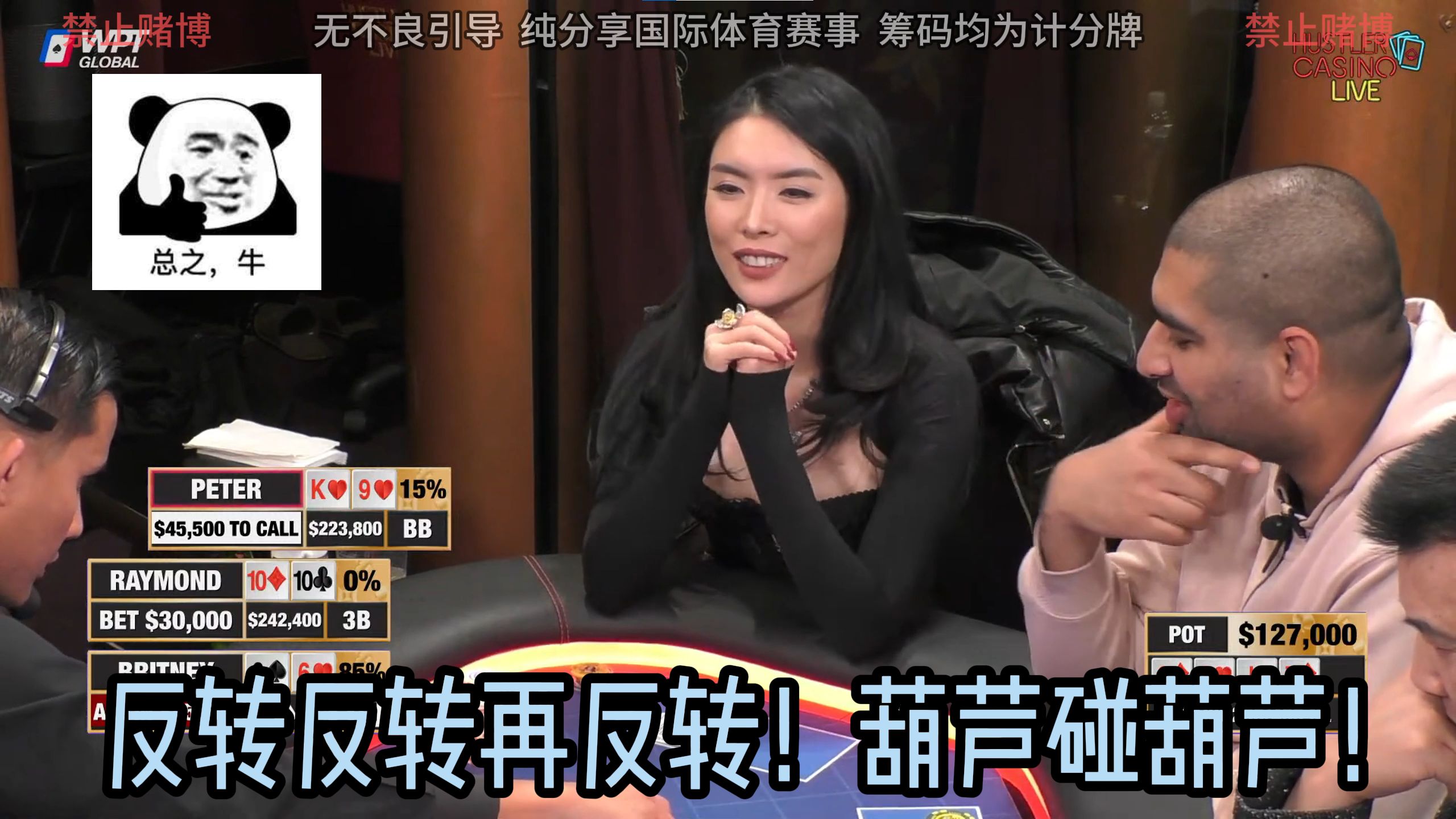 反转反转再反转！今晚最大的底池诞生！葫芦碰葫芦，冤家对冤家！