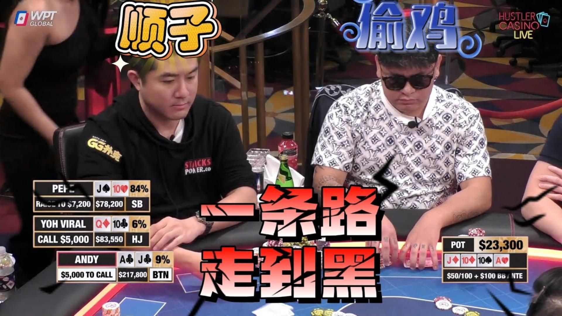 Andy拿到后门顺，而对手完全不在乎，继续猛攻！超高额德州现金桌，17季36