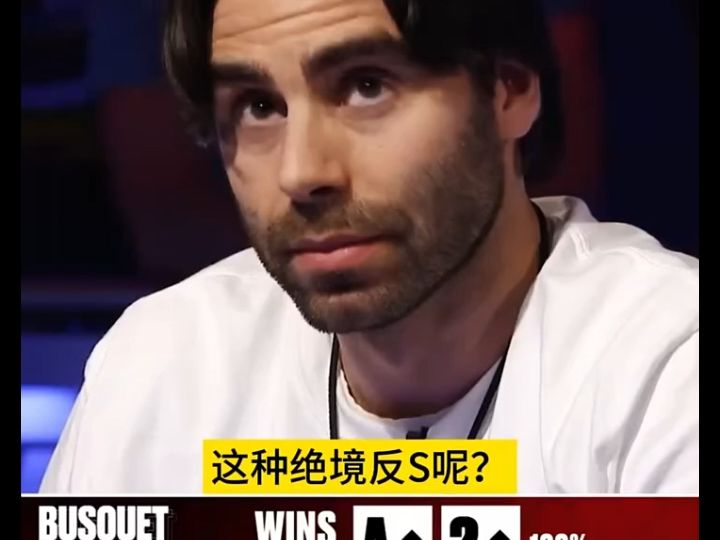 德州扑克  疯狂绝境逆袭！！