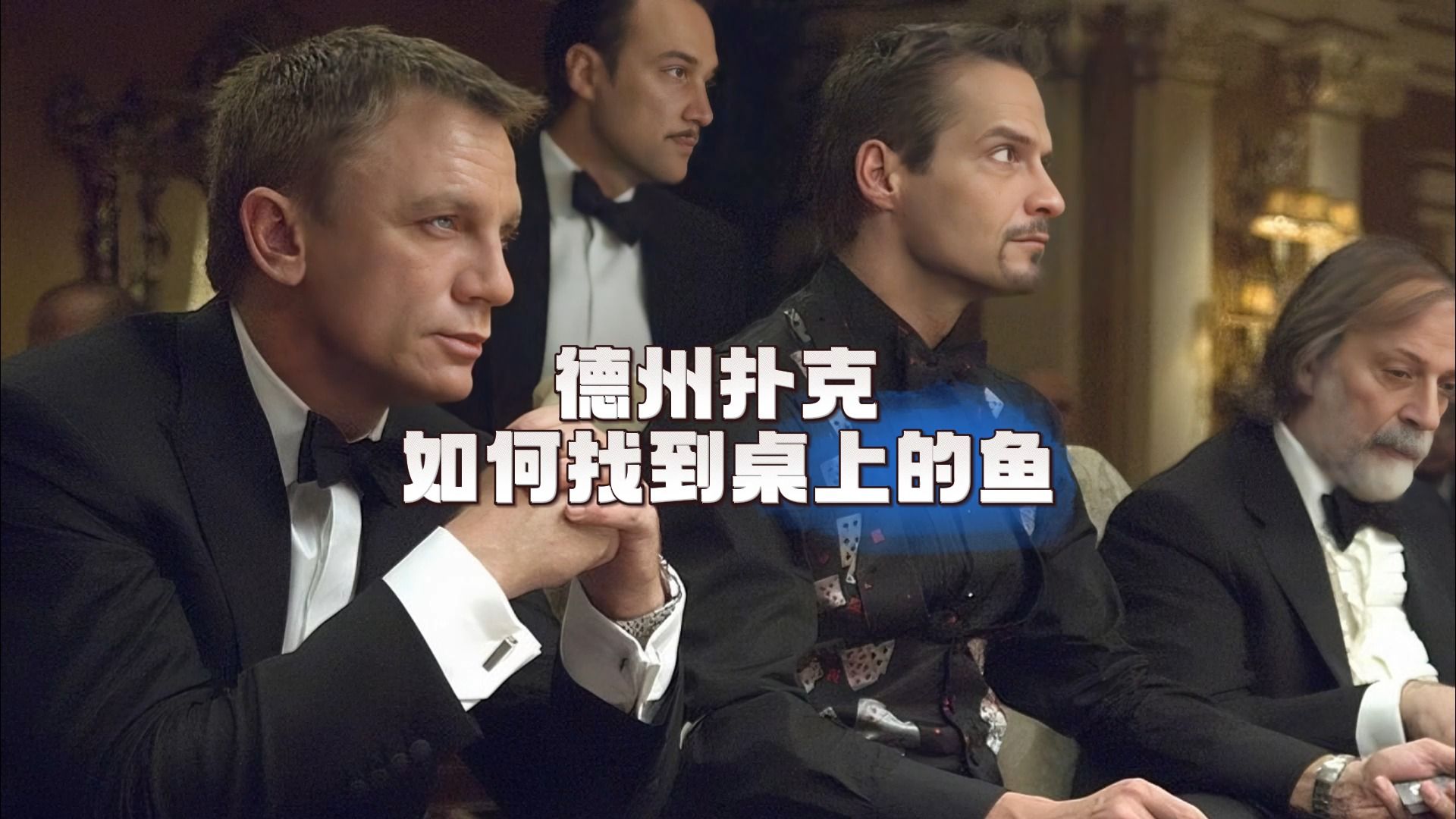 还不会找桌上的鱼吗？五招教会你精准定位~