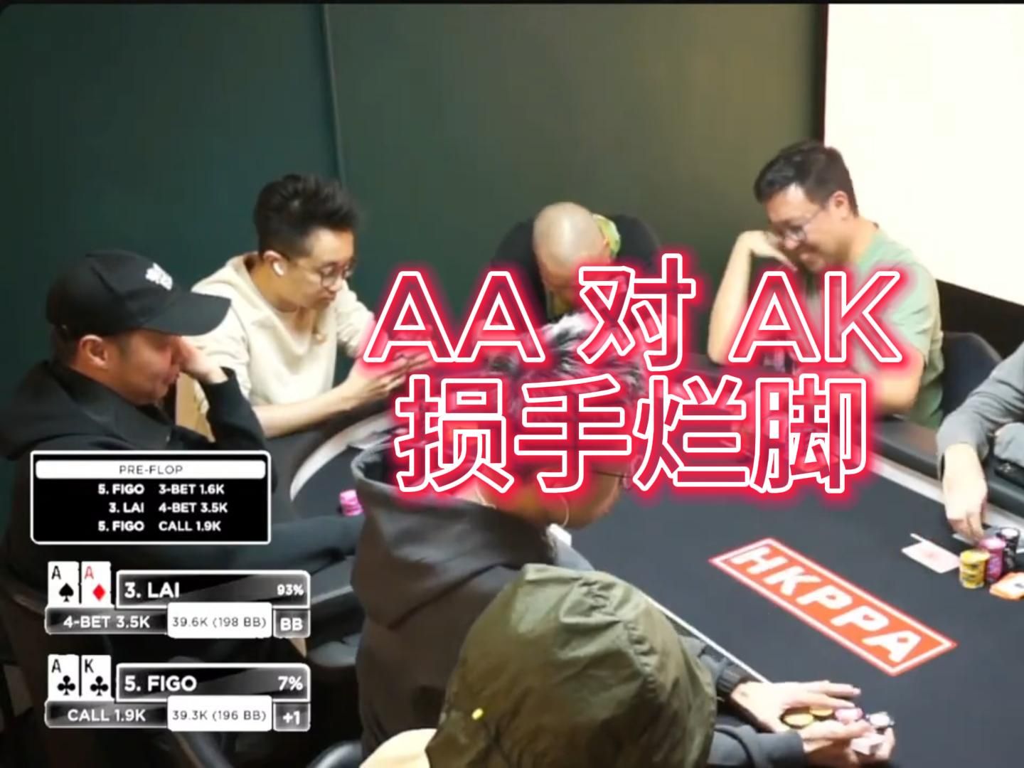 「德州娱乐」Poker852 P1 AA对上AK 注定痛苦 粤语