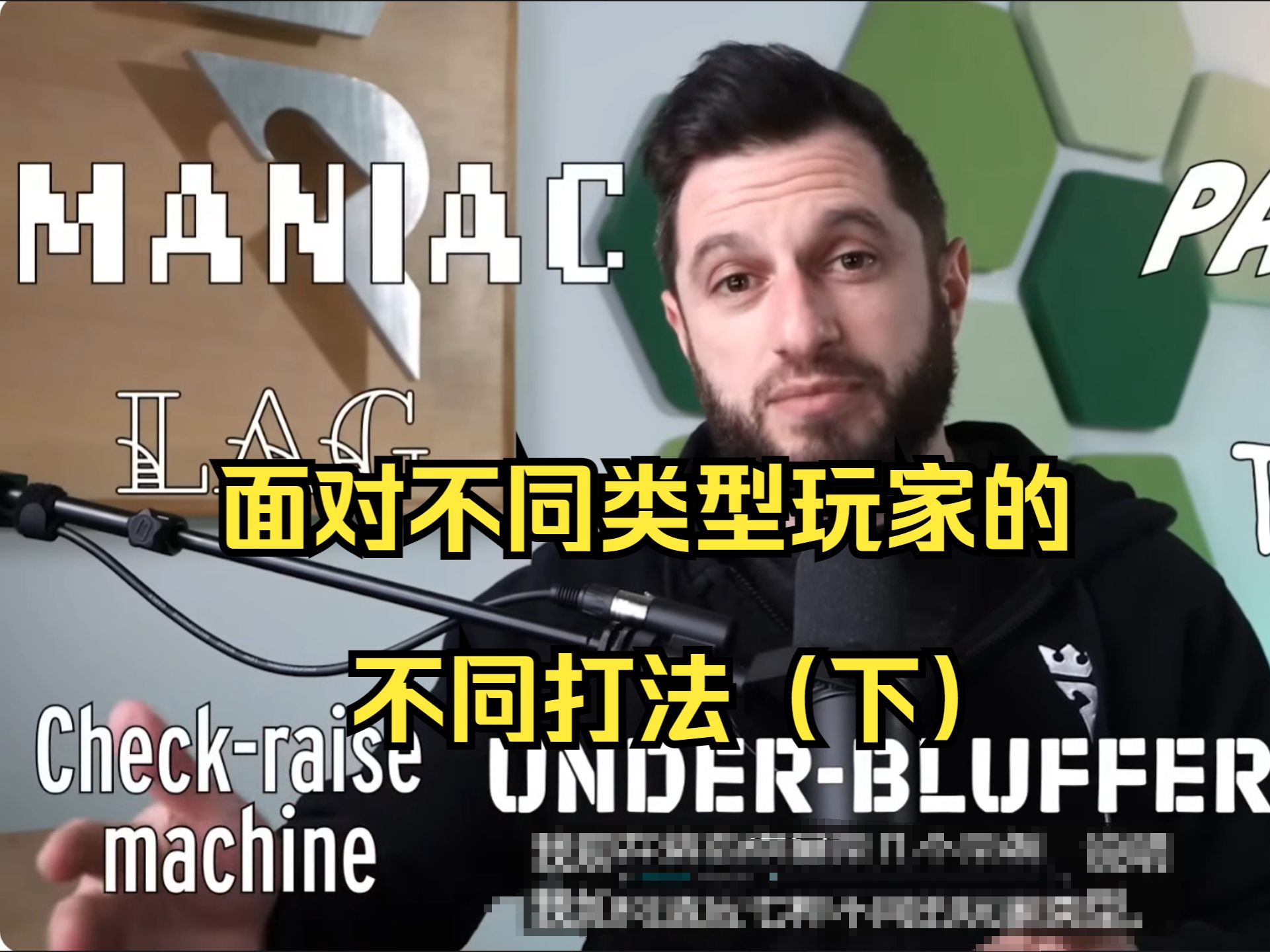 Phil Galfond帮你分析如何针对不同类型的玩家（下）