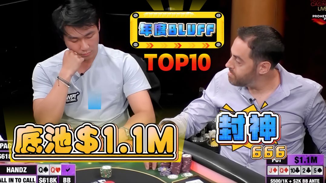 这手高达百万美元的偷鸡……简直令人窒息！【2023年度偷鸡Top10】