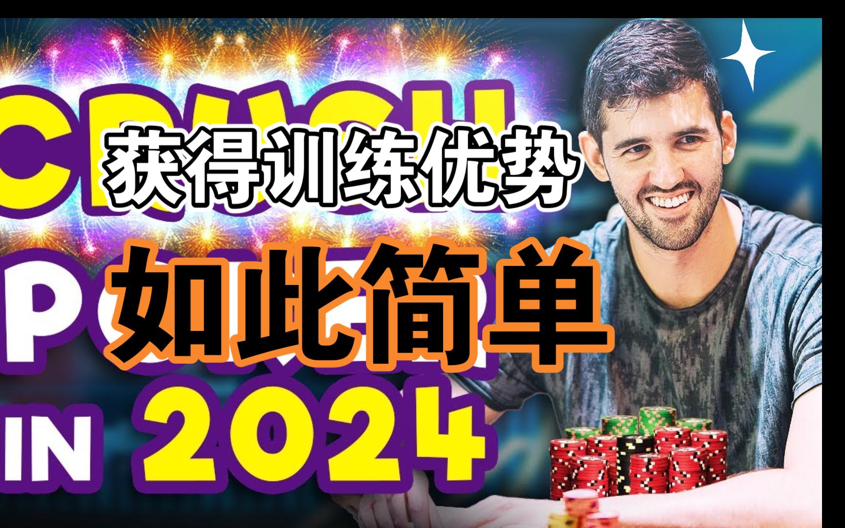 快速在2024年取得训练优势的技巧
