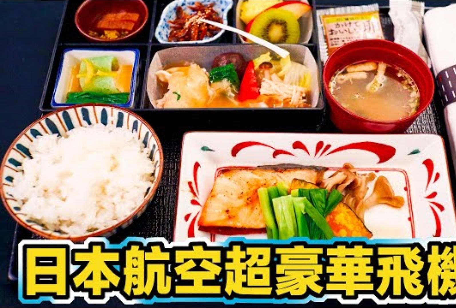 德州扑克 日本航空的飛機餐真的超奢華!
