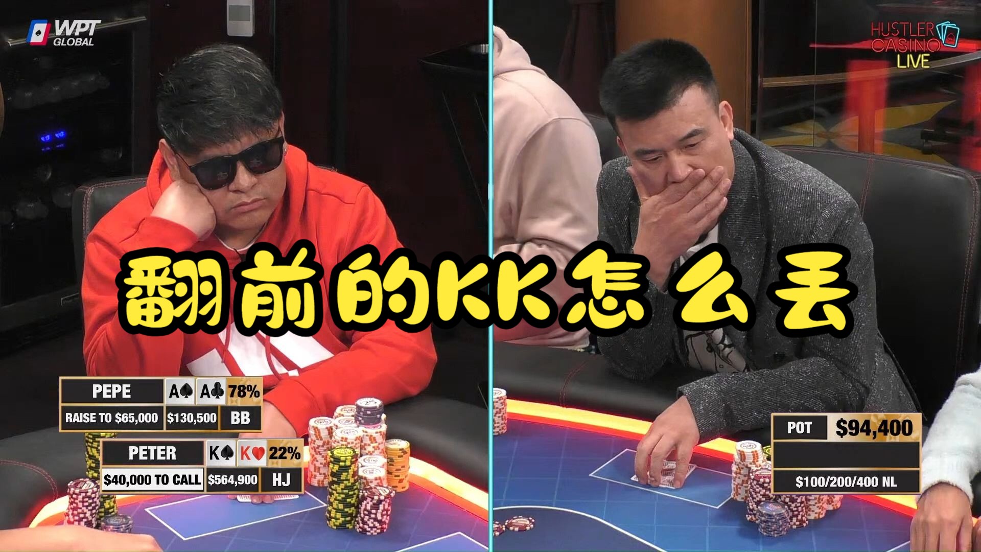 【磅礴解说】翻前的KK怎么丢？
