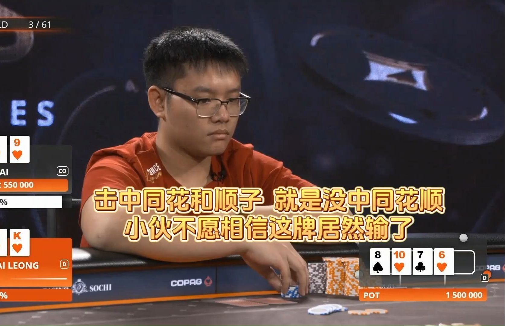 德州扑克 ：击中同花和顺子  就是没中同花顺小伙不愿相信这牌居然输了