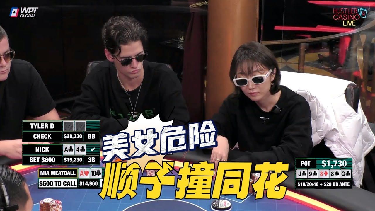【必看德州扑克】美女前门中顺，而黑道大哥同花也成了！这牌谁不迷糊？周四高额德州现金桌，S6,15