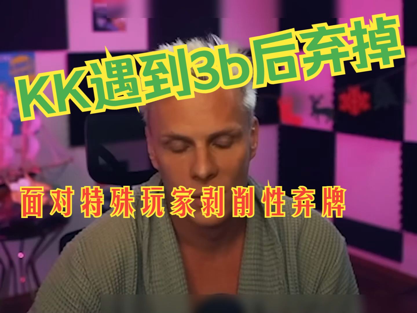 【高额桌inner】：又是令人精心动魄的一天