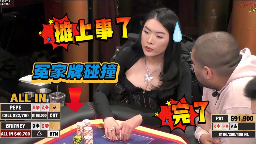 美女被冤家牌害惨了，ALL IN完立马后悔......【Boss解说】