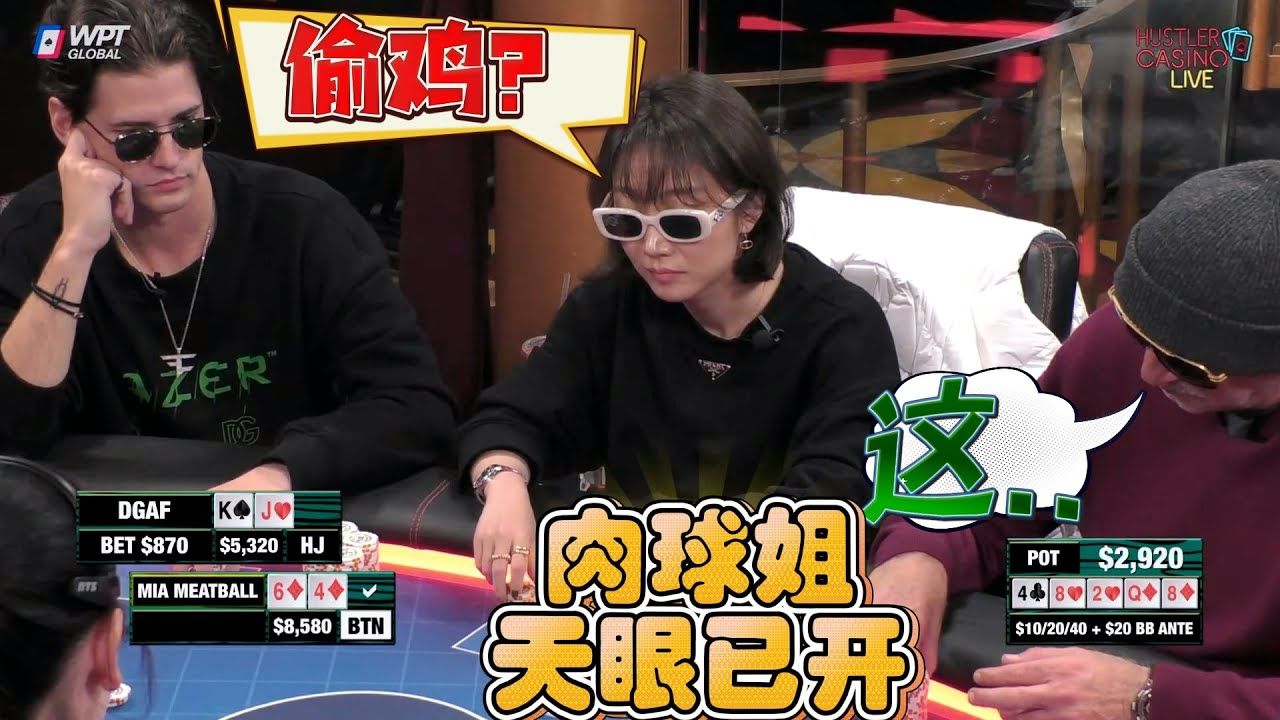 【必看德州扑克】老哥强偷肉球姐！美女是那么好欺负的吗？周四高额德州现金桌，S6，14