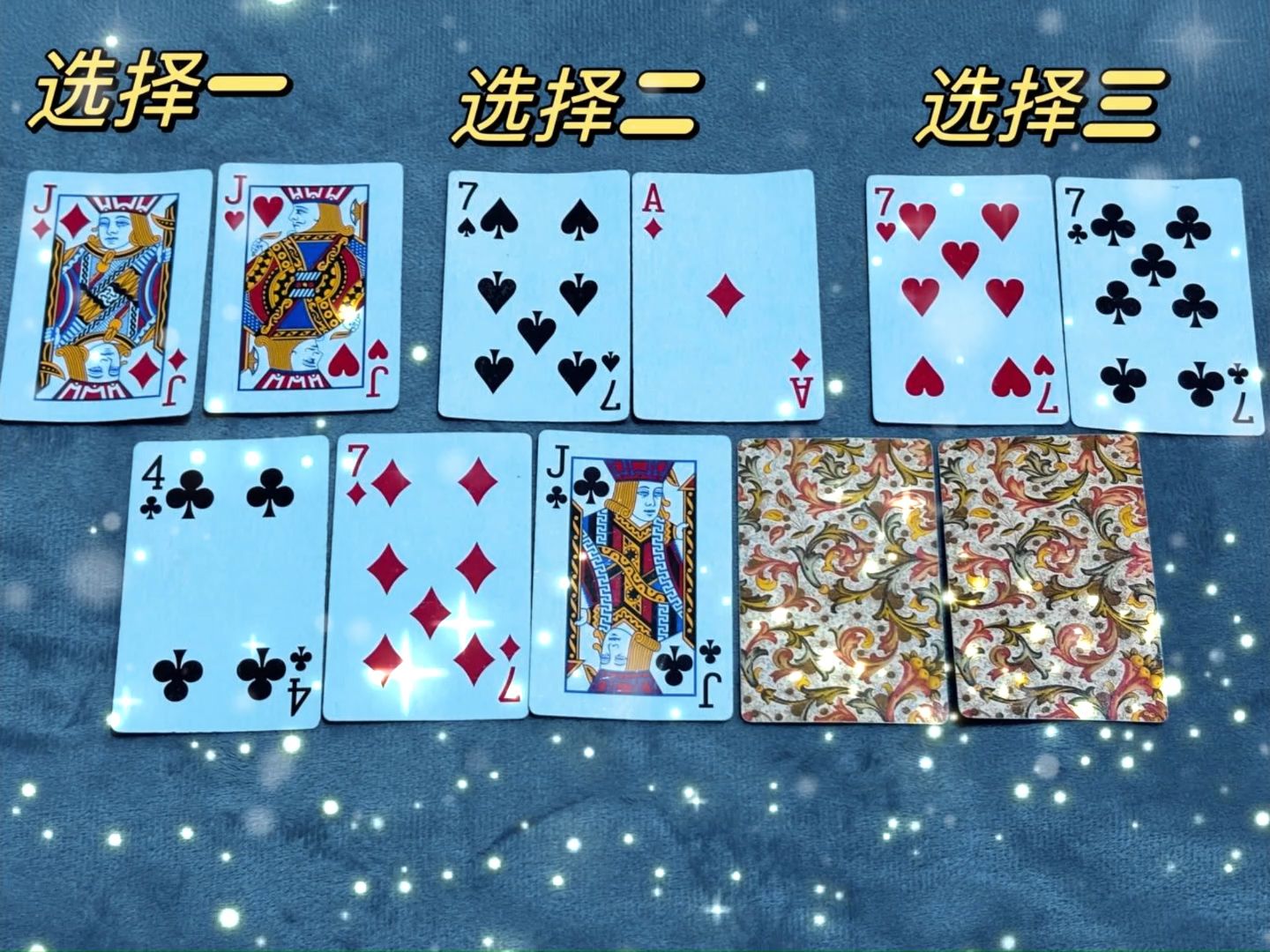 德州扑克：是你如何选择，翻牌之前？