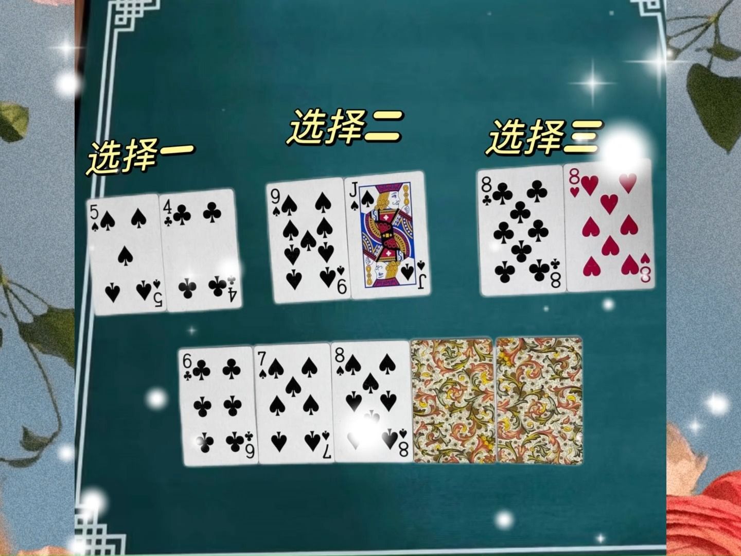 德州扑克： 怎么选择才能是最正确不后悔的