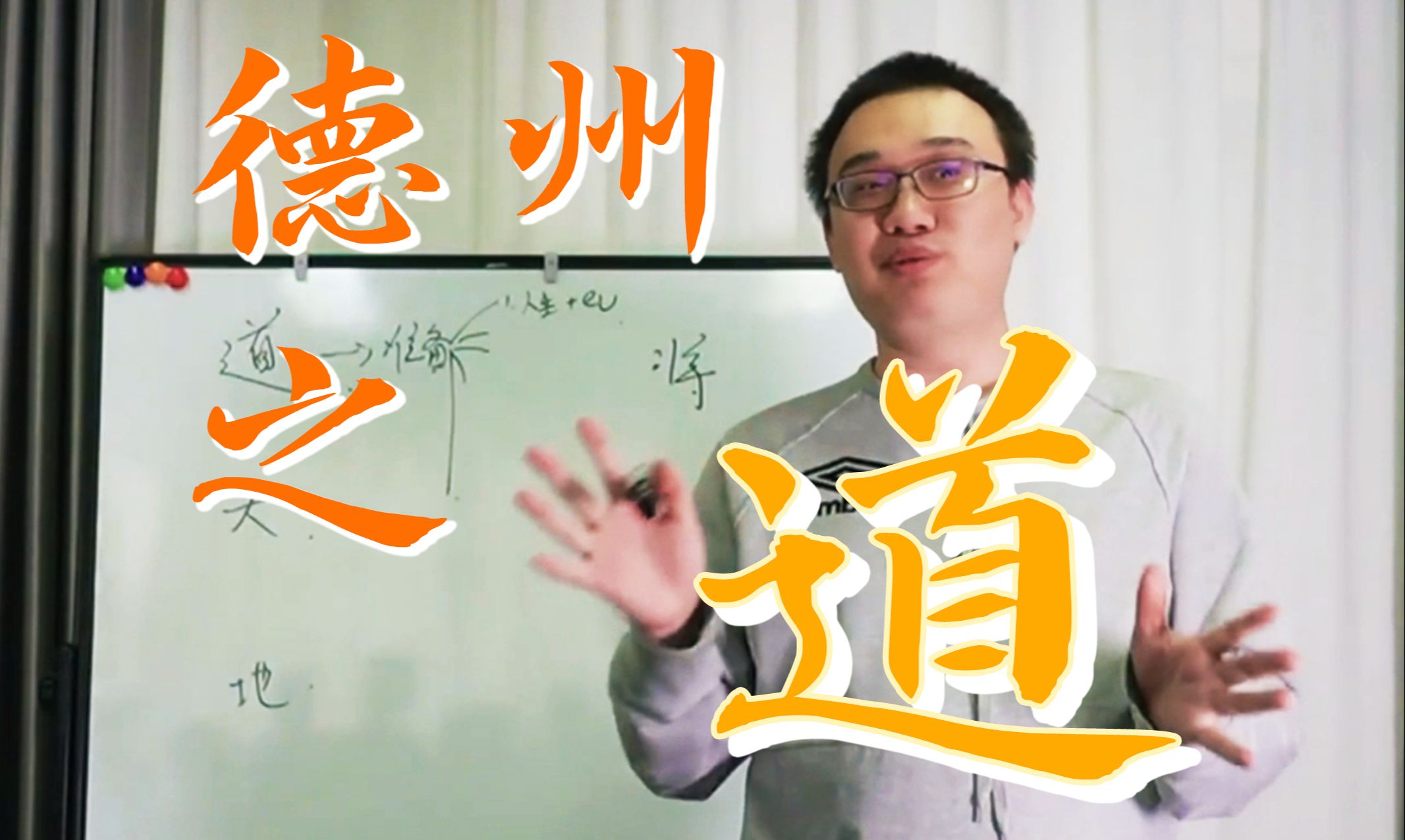 德州扑克最基础的道是什么，和你想的一样吗？