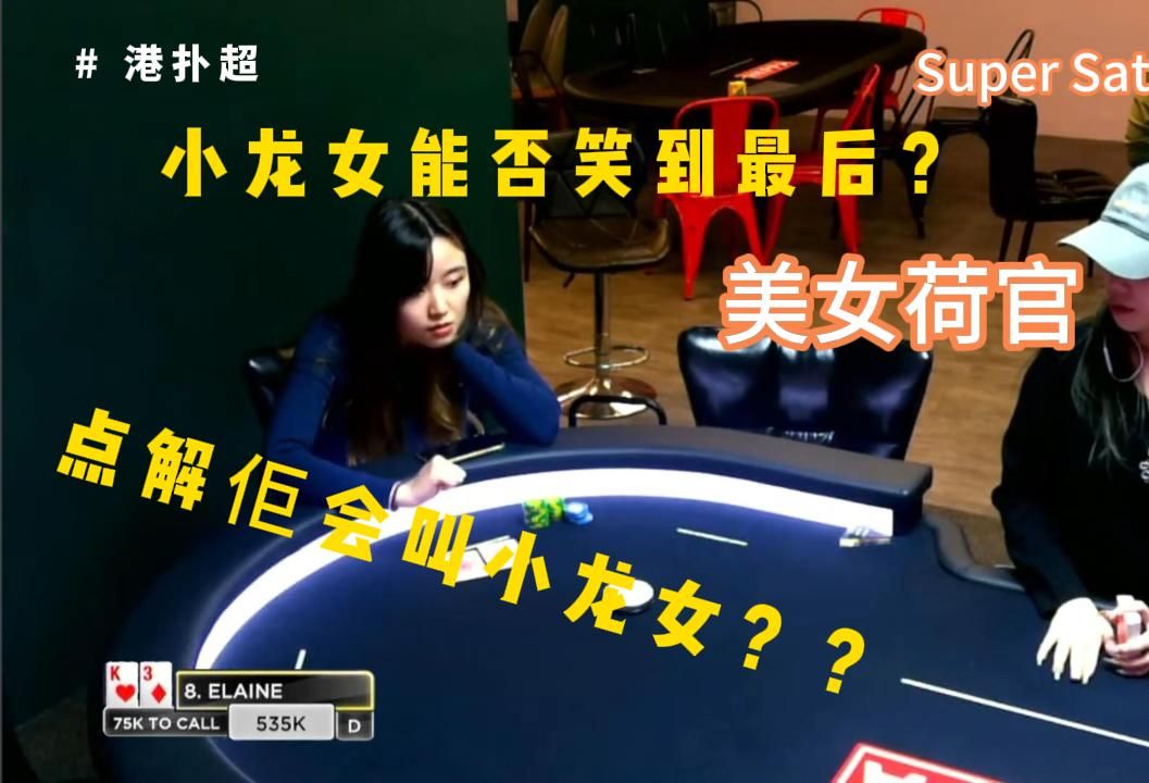 「德州娱乐」「粤语」超级星期六锦标赛 决赛局 精彩集锦  Super Saturday FT  港扑超