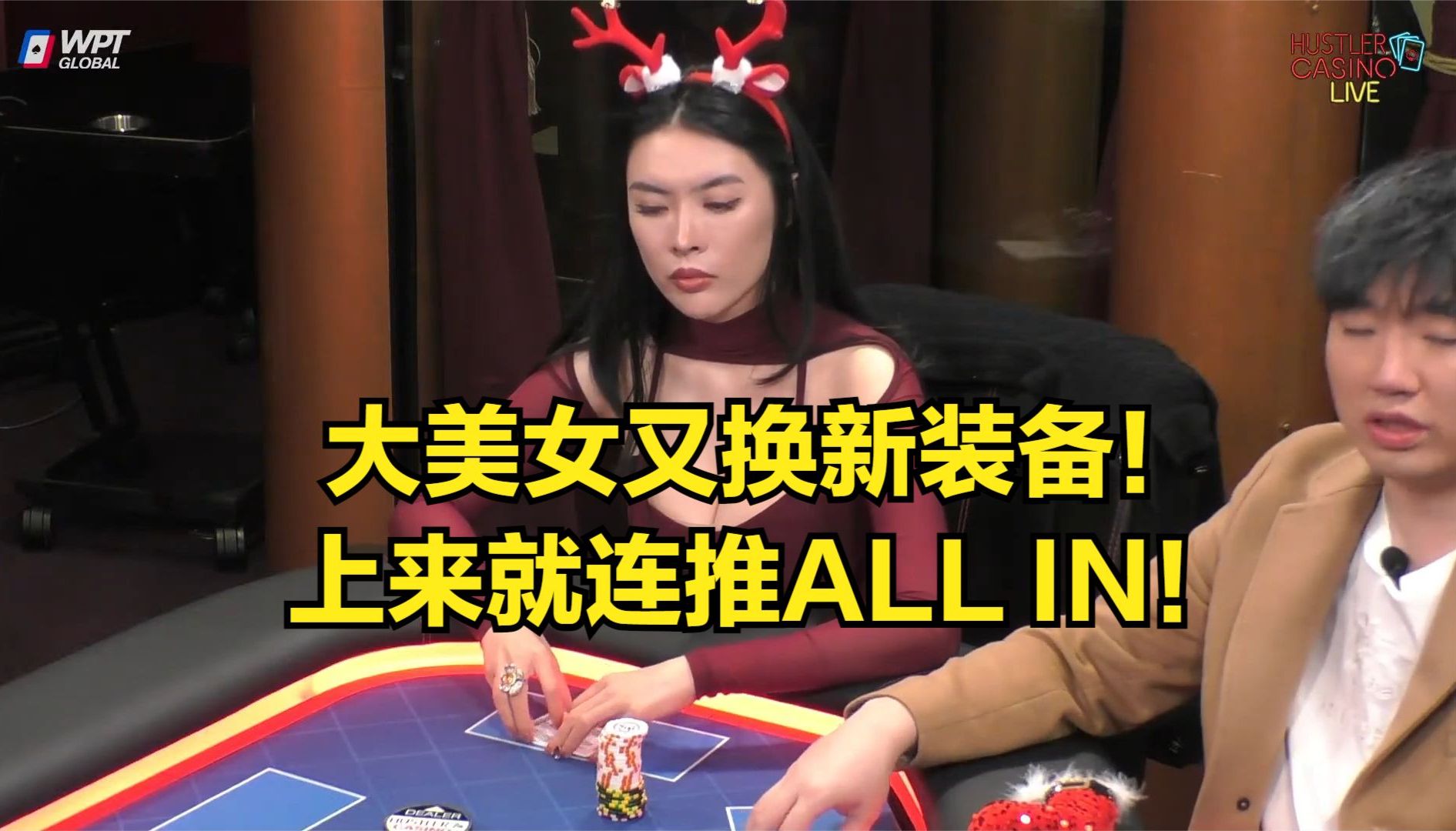 大美女又换新装备！上来就连续推ALL IN！