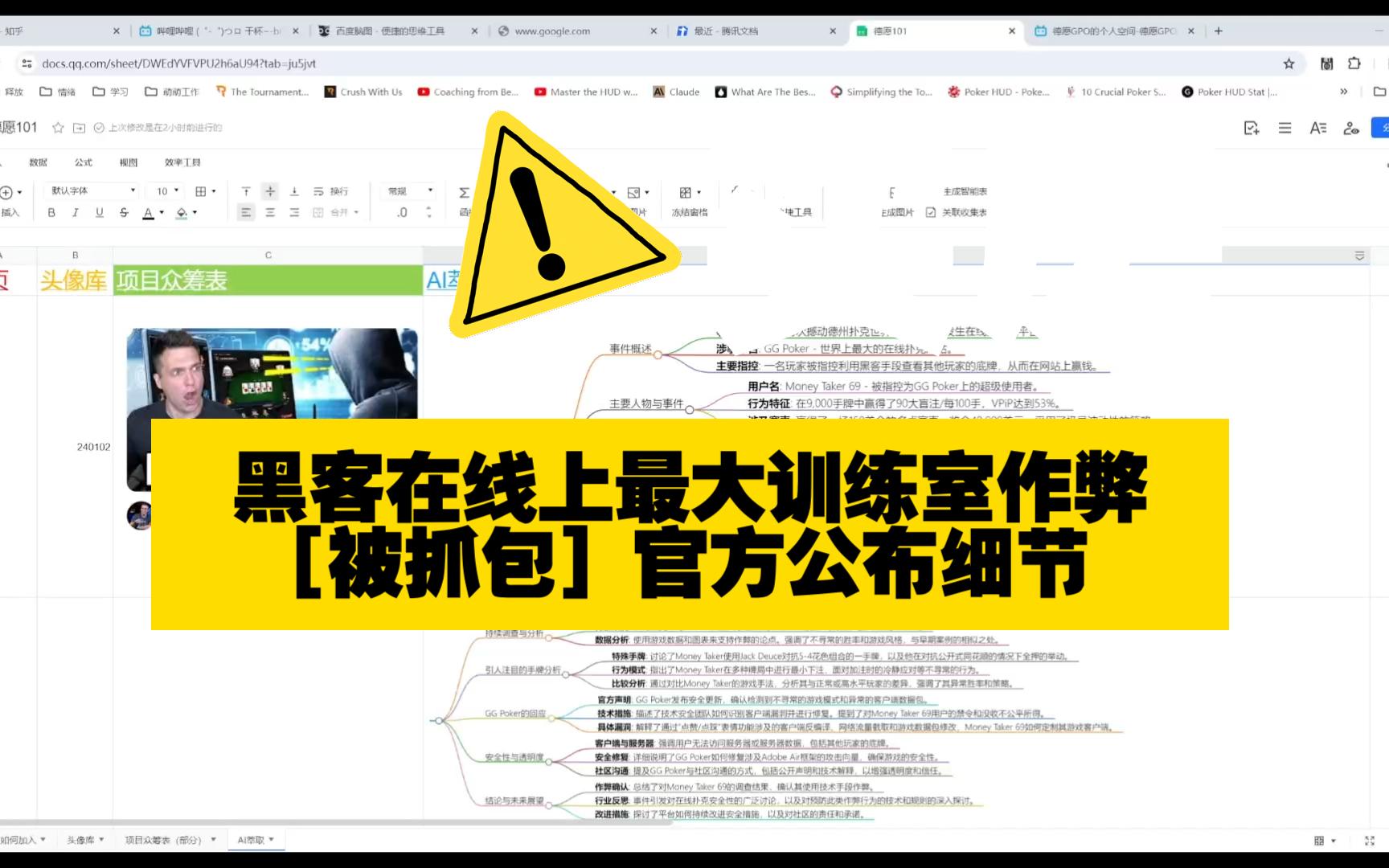 黑客作弊被抓包？职业都是敏感Pro