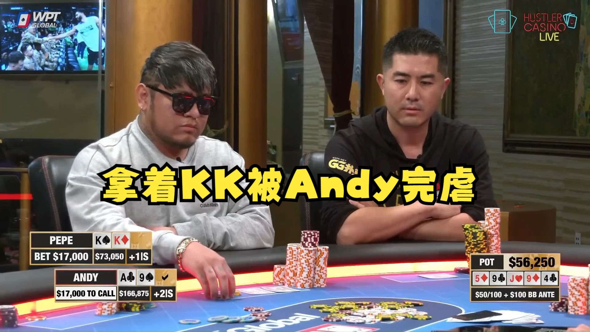 德州扑克：不愧是PEPE老板 要送只送大的！拿着KK被Andy完虐......