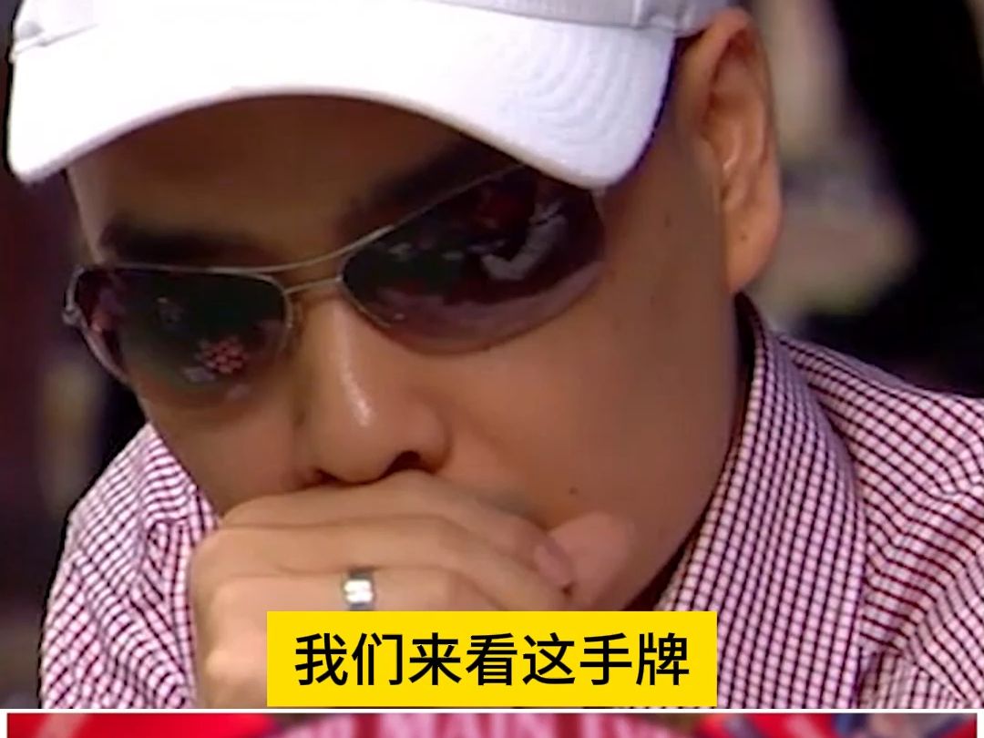 德州扑克：偷鸡成功，不过。。。
