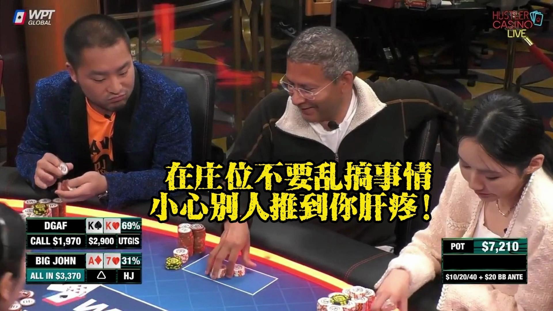 在庄位不要乱搞事情，小心别人推到你肝疼！