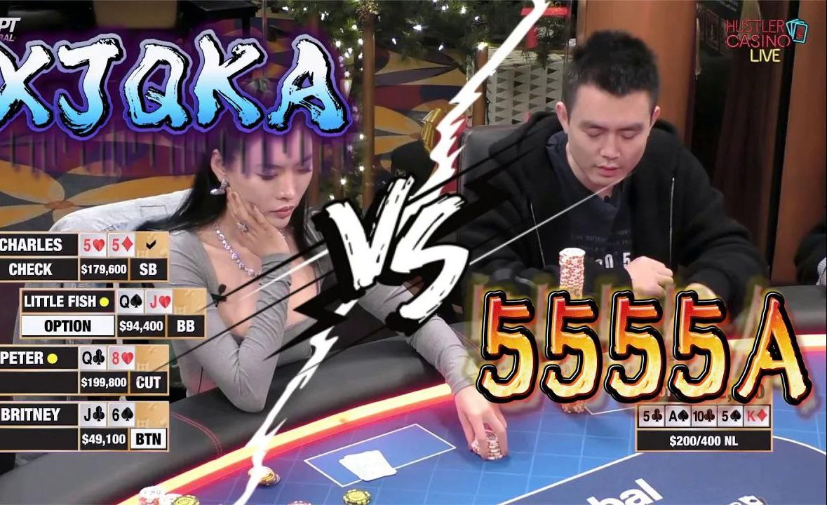 XJQKA，撞上5555A！牌手：55555555 超高额德州现金桌，17季23