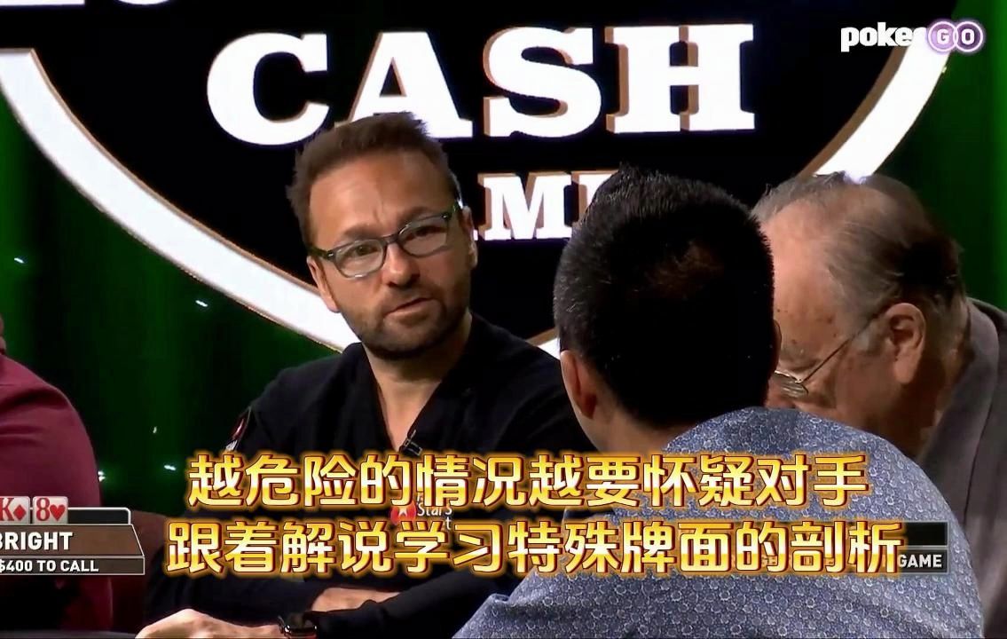 德州扑克 ：越危险的情况越要怀疑对手， 跟着解说学习特殊牌面的剖析 ！
