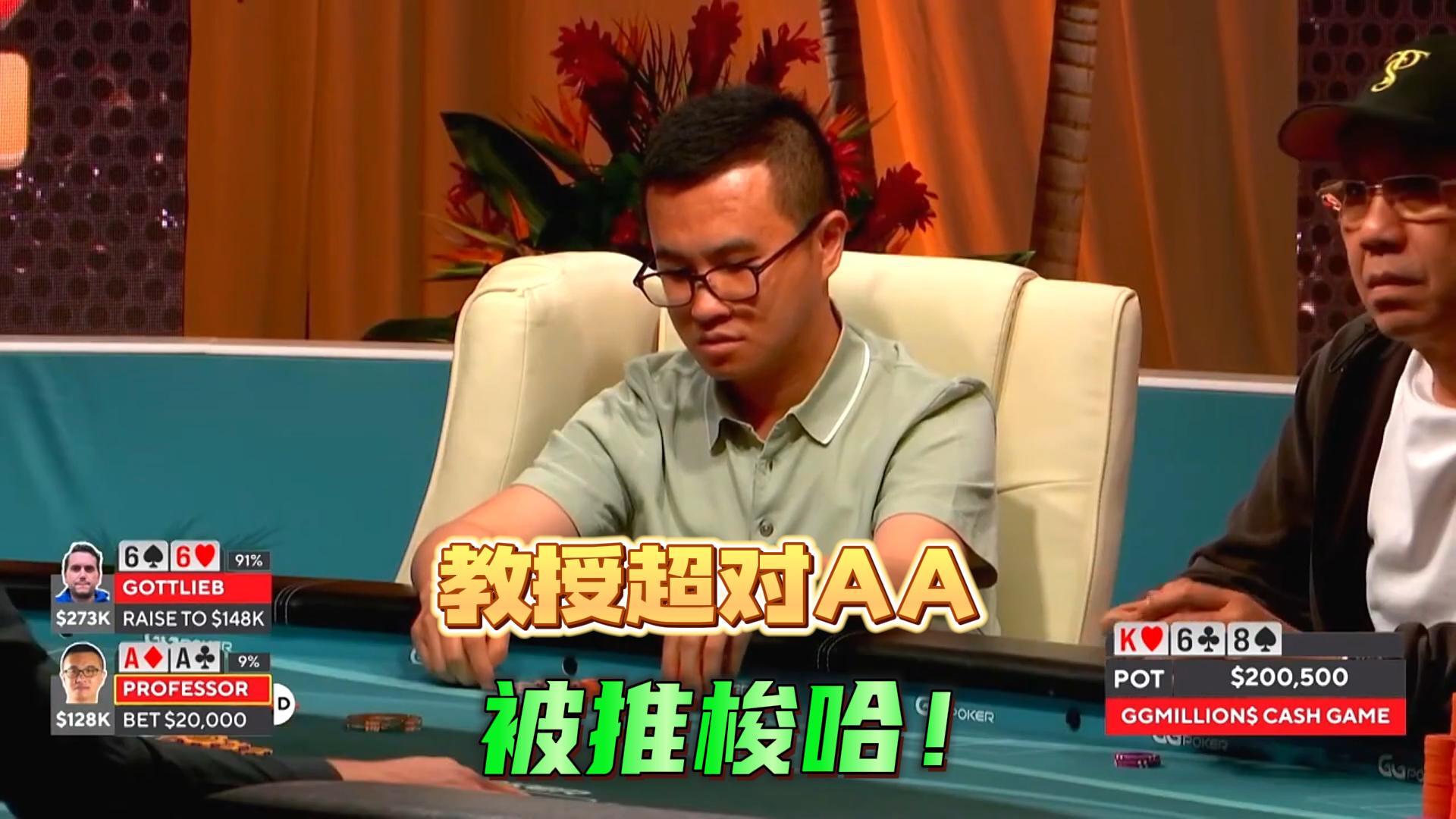 超对AA遇见暗三条 偷鸡与超强牌的心里博弈