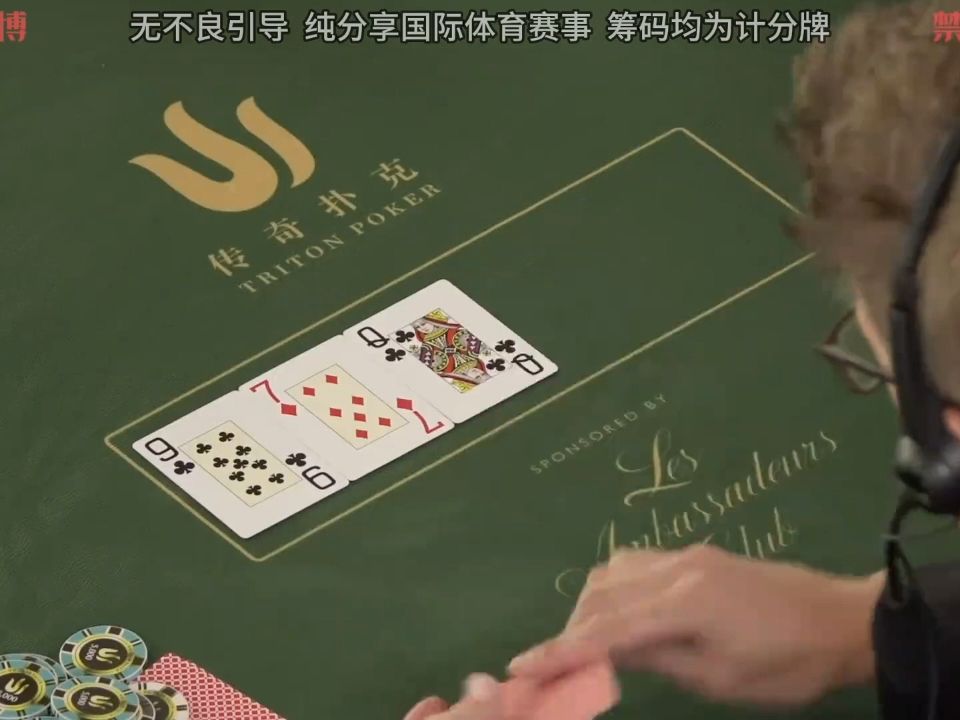 毒王超对摇两头顺，一路买到河底，结果谭老板转牌直接中炸弹！