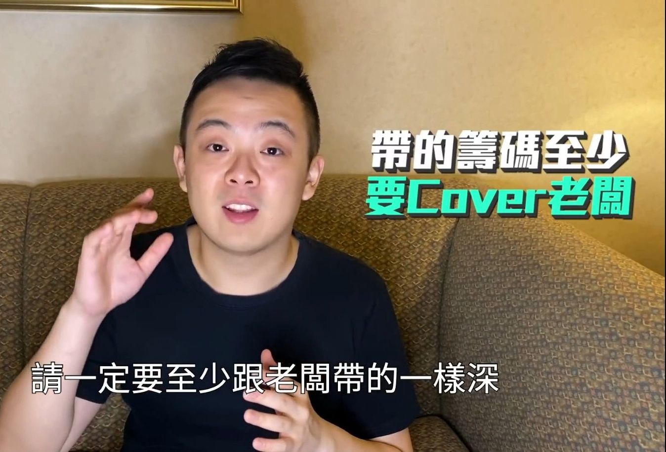 01.想要打爆现场现金桌的五个关键策略