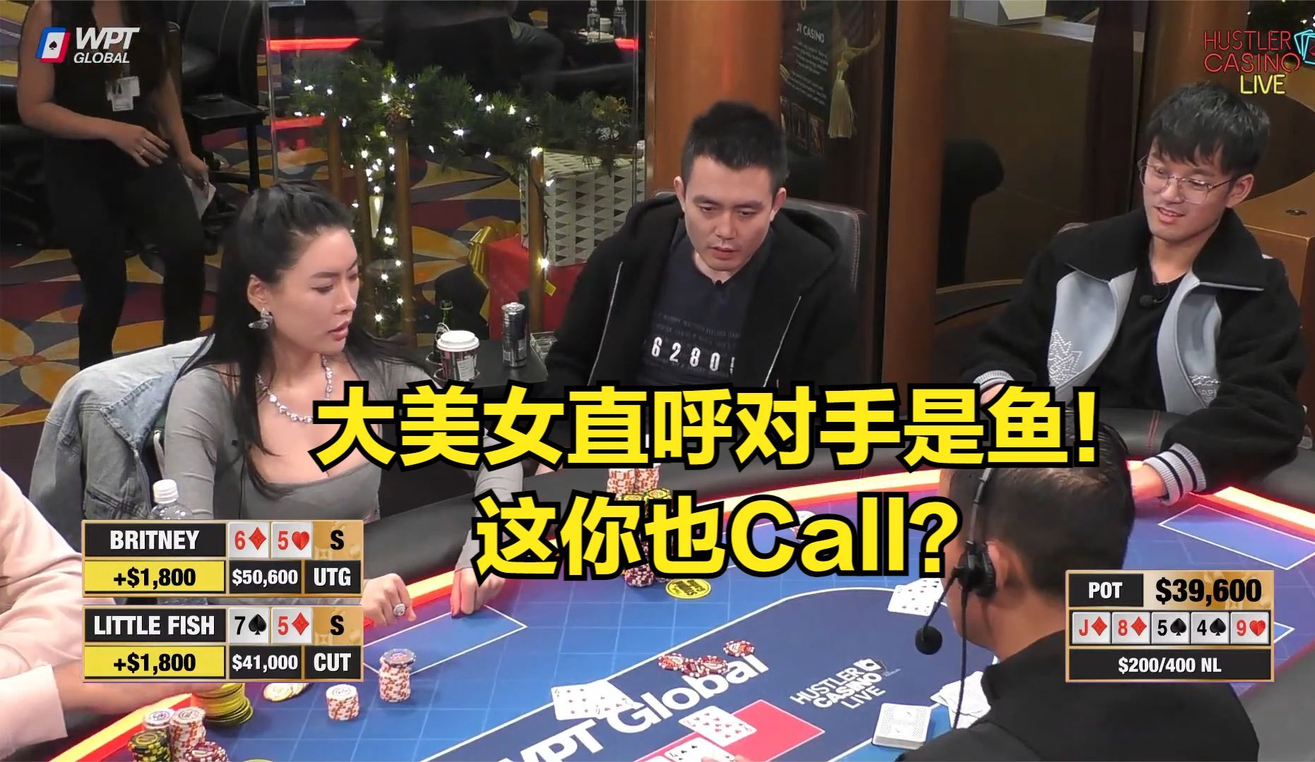 大美女直呼对手是条鱼！这你也能抓？