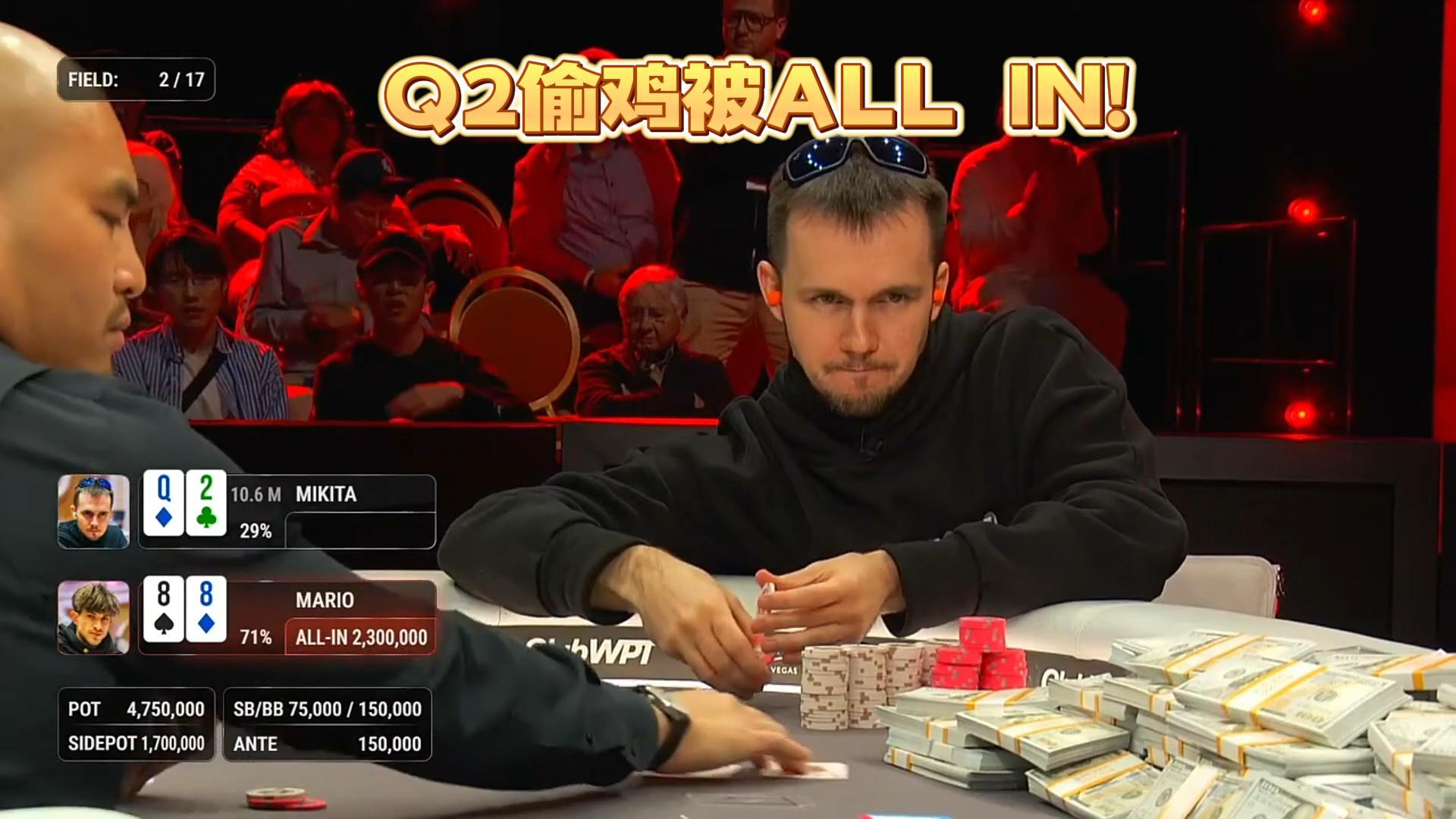 $10,000,000 WPT一滴水慈善豪客赛（九） 垃圾牌偷鸡被ALL IN